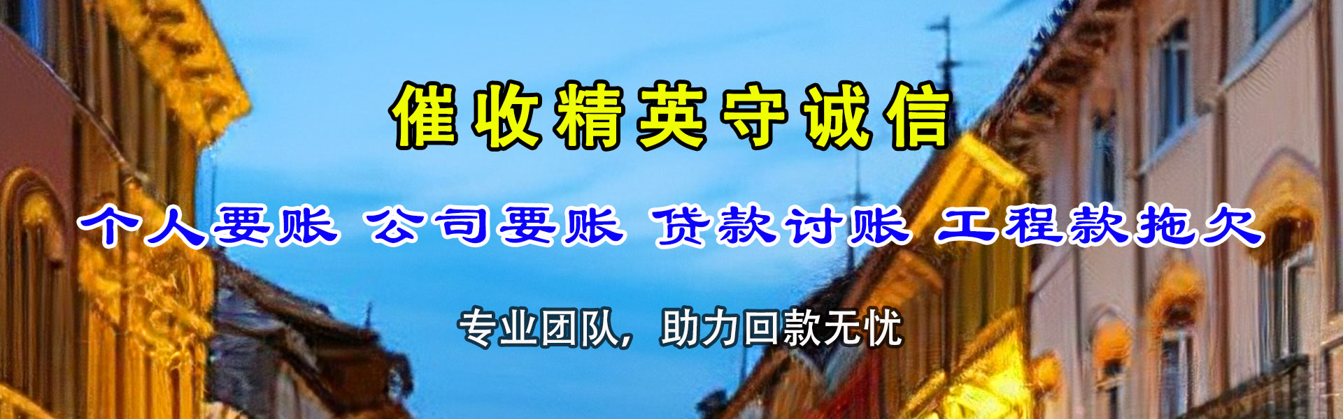 乐安清债公司